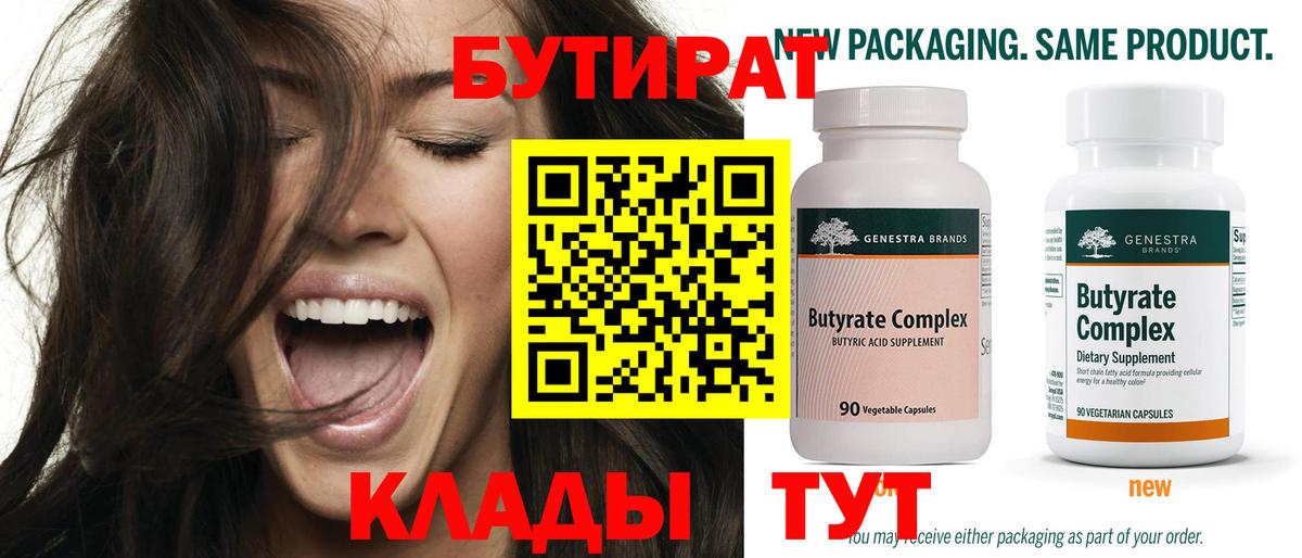 Мирный  Бутират жидкий экстази  Вход с VPN 
