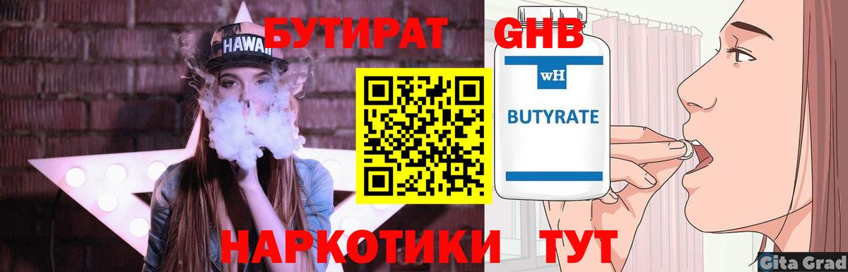 Бутират  Мирный  БУТИРАТ BDO 