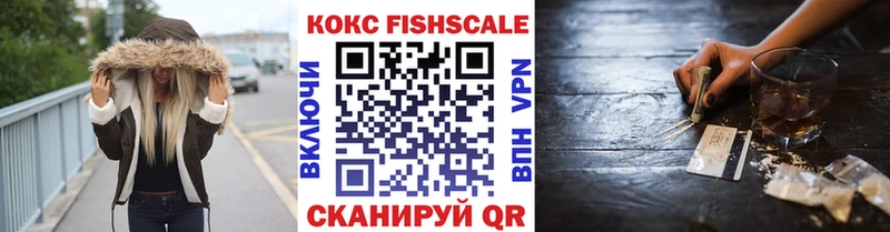 Кокаин Fish Scale  Мирный 