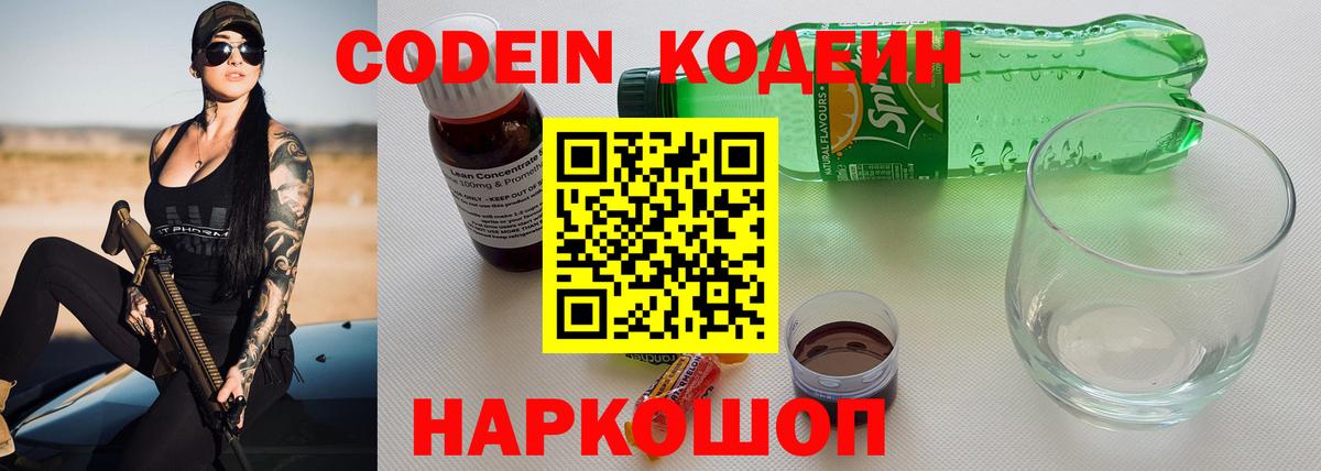 Кодеиновый сироп Lean напиток Lean (лин)  Мирный  Кодеин напиток Lean (лин) 