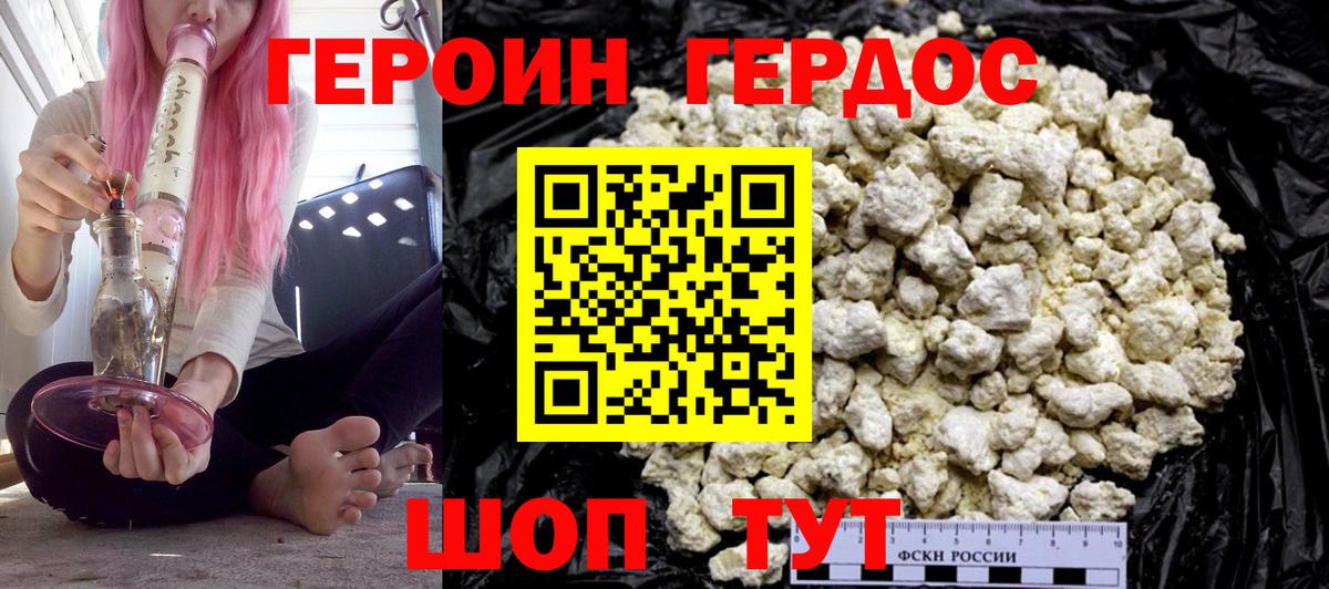 Героин Heroin Мирный