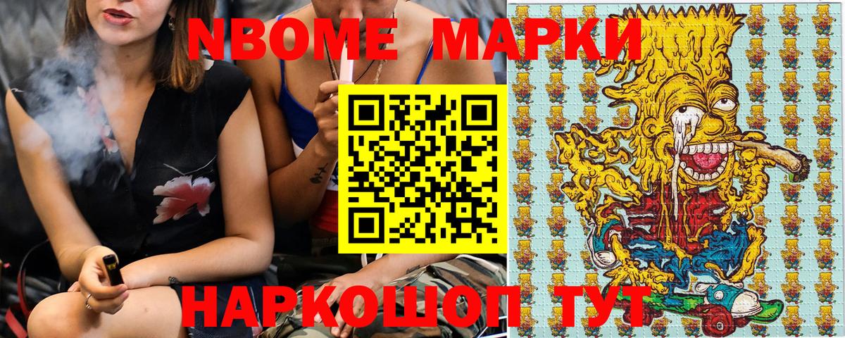 Наркотические марки 1,5мг Мирный