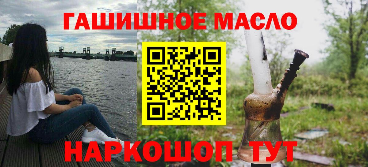 ТГК гашишное масло Мирный